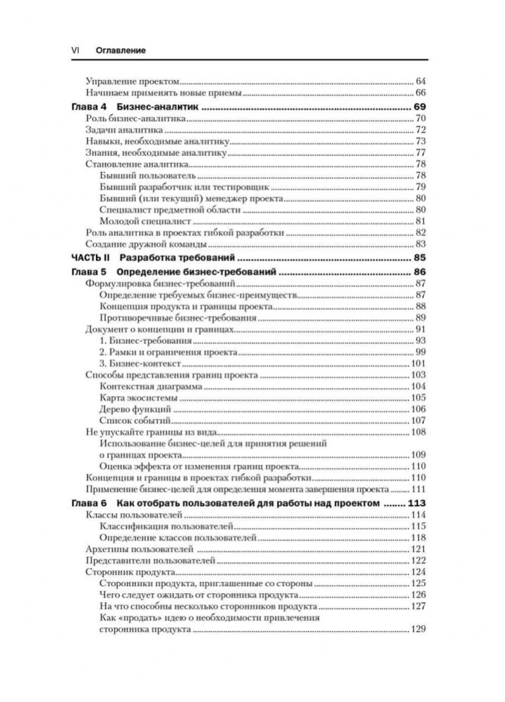 Development of Software Requirements