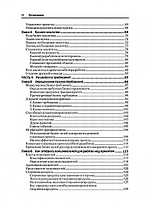 Development of Software Requirements