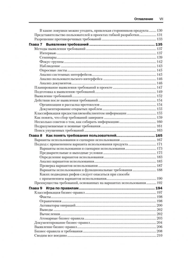 Development of Software Requirements
