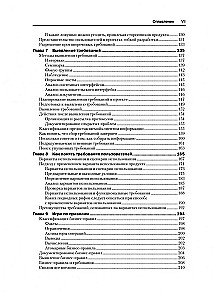 Development of Software Requirements