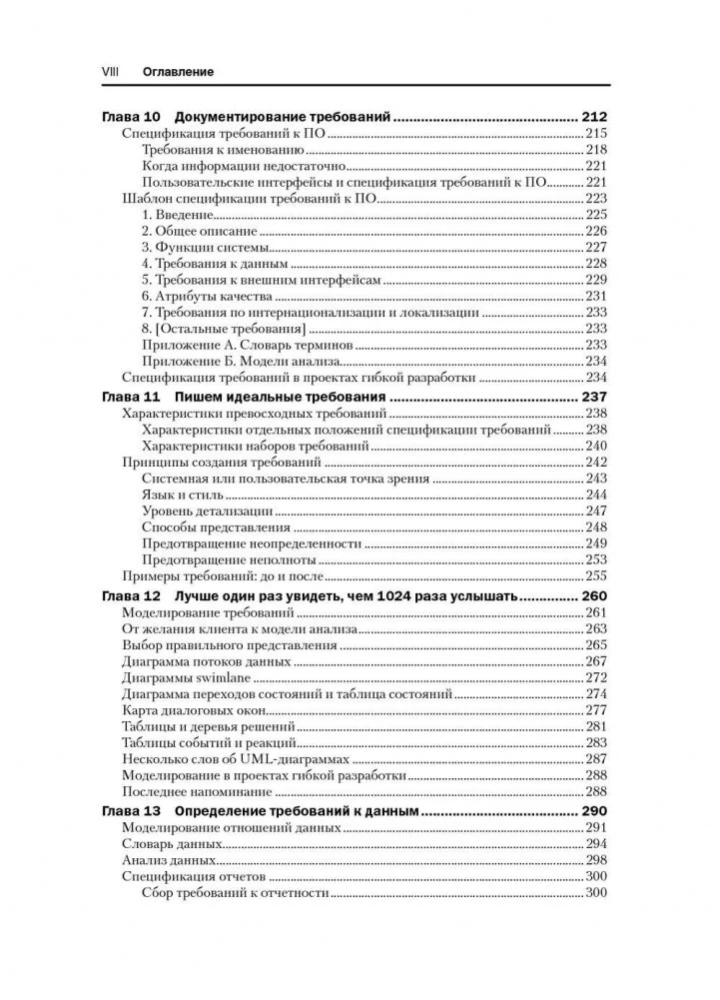 Development of Software Requirements