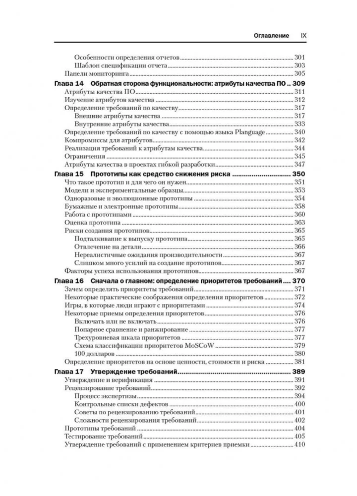 Development of Software Requirements