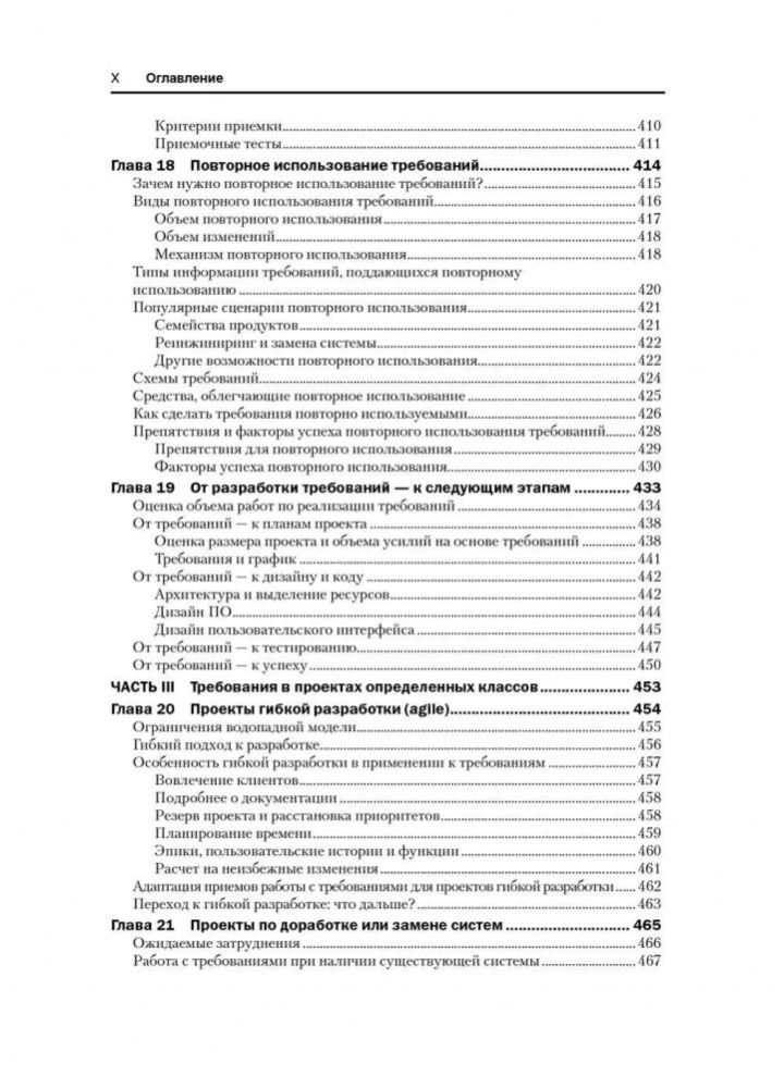 Development of Software Requirements