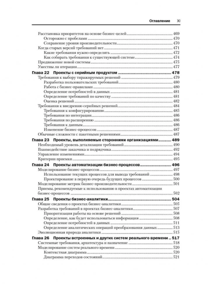 Development of Software Requirements