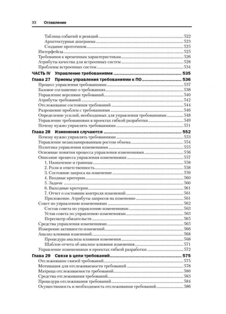 Development of Software Requirements