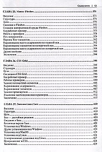 HTML5 и CSS3. Мастер-класс