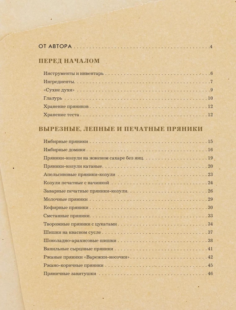 Новогодние пряники и пряничные домики. Сладкие рецепты с ароматом праздника