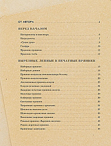 Новогодние пряники и пряничные домики. Сладкие рецепты с ароматом праздника