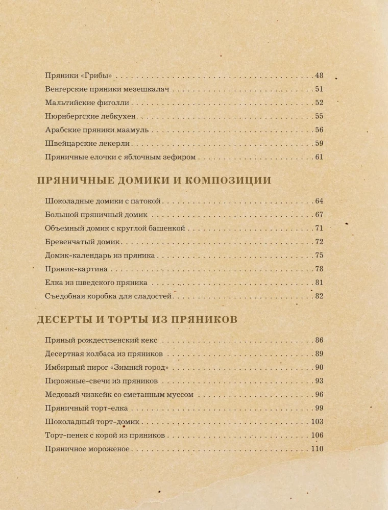 Новогодние пряники и пряничные домики. Сладкие рецепты с ароматом праздника