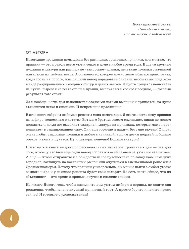 Новогодние пряники и пряничные домики. Сладкие рецепты с ароматом праздника