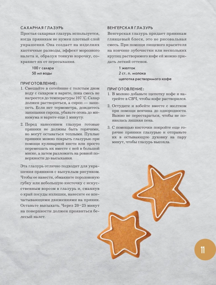 Новогодние пряники и пряничные домики. Сладкие рецепты с ароматом праздника