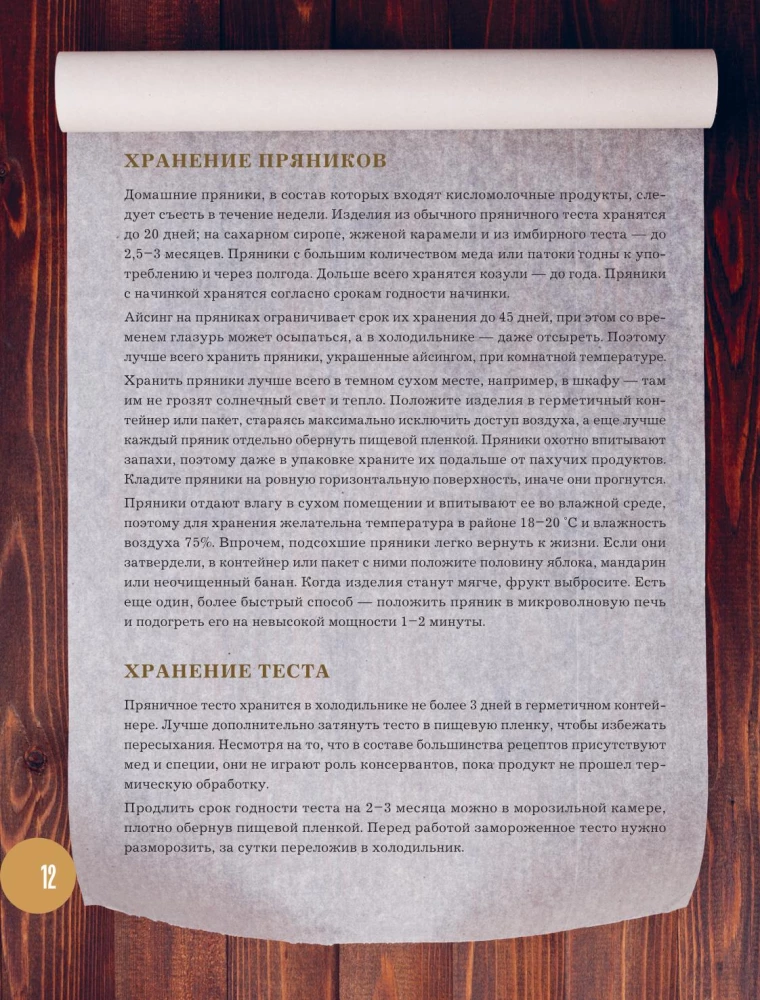 Новогодние пряники и пряничные домики. Сладкие рецепты с ароматом праздника