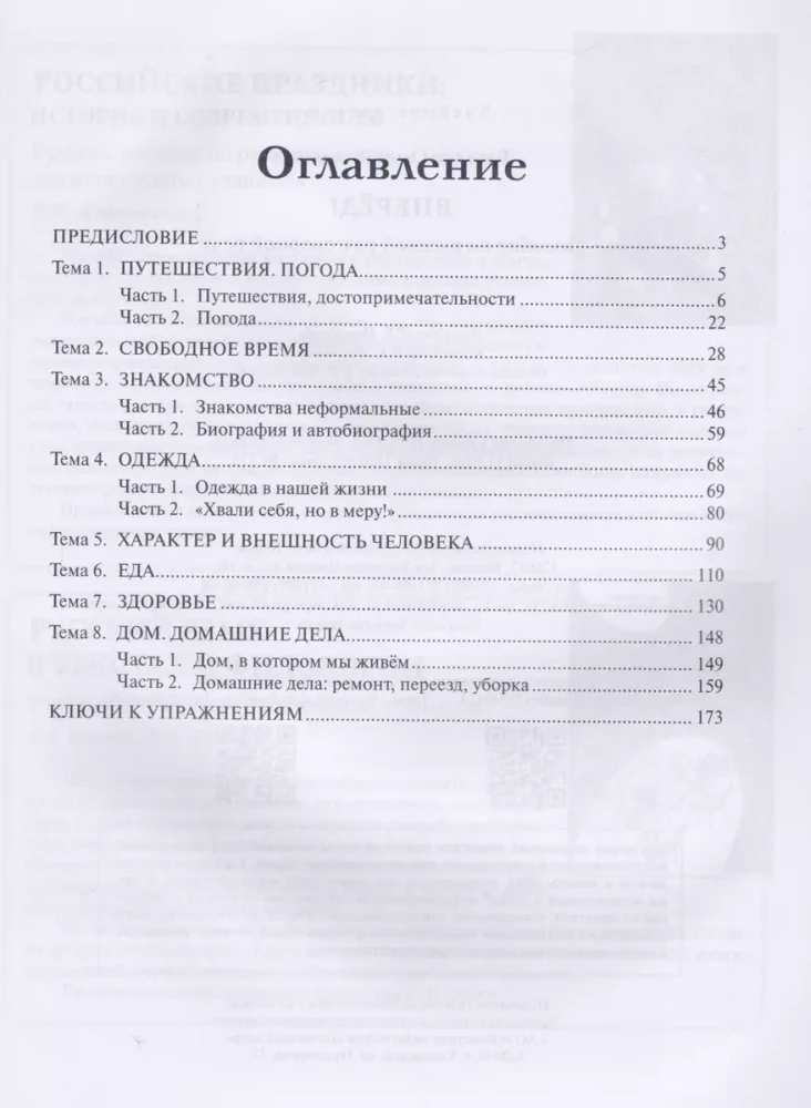 Forward! A Guide to Russian Conversational Speech