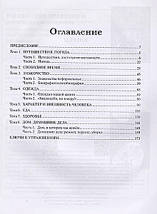Forward! A Guide to Russian Conversational Speech