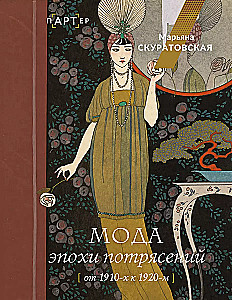 The Fashion of the Era of Turmoil: From the 1910s to the 1920s