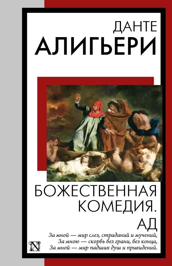 Boska komedia. Piekło