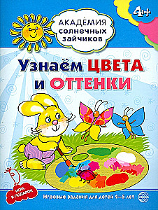 Set. Academy of Sunny Bunnies. Child Development System for 4-5 Years Old