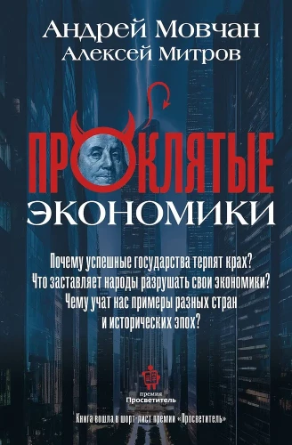 Cursed Economies