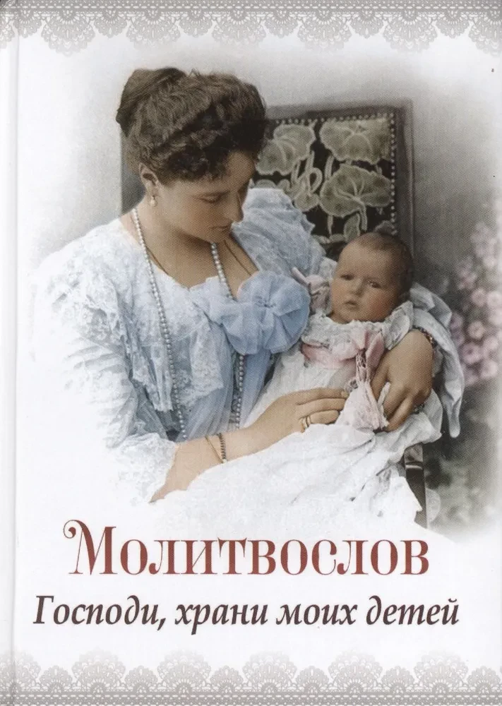 Prayer Book. Lord, protect my children