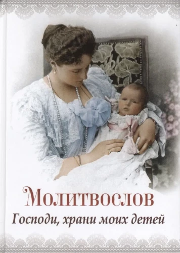 Prayer Book. Lord, protect my children