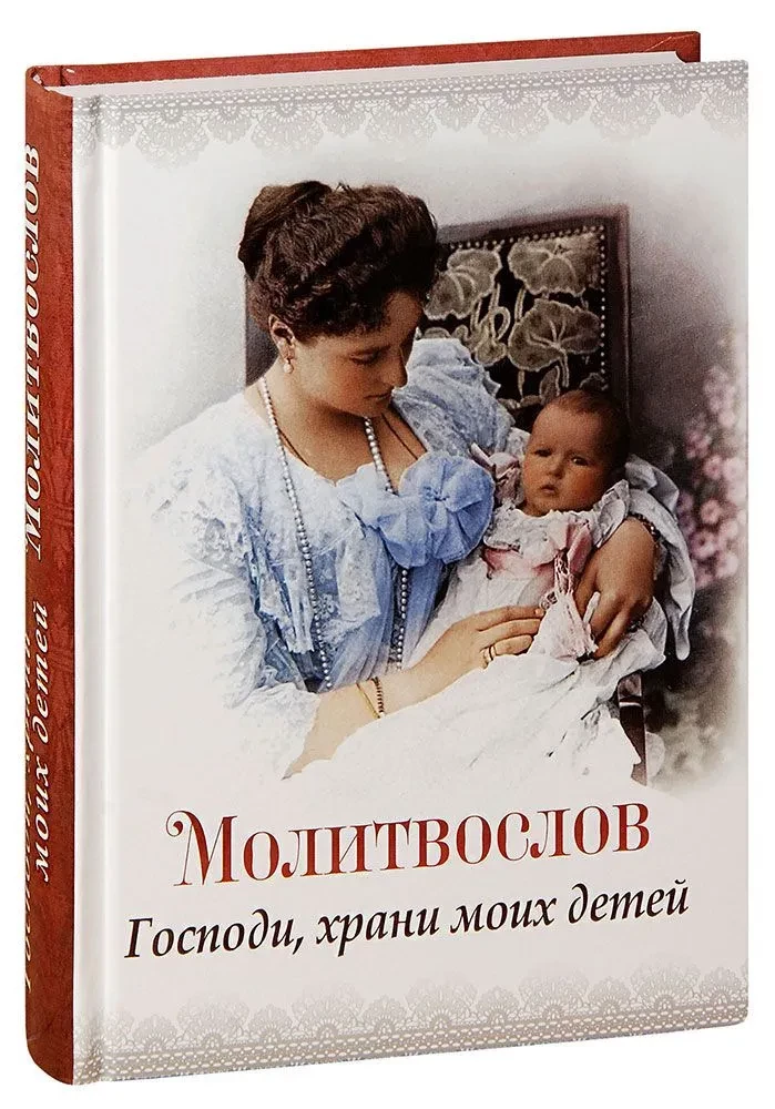 Prayer Book. Lord, protect my children