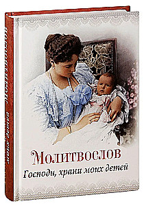 Prayer Book. Lord, protect my children