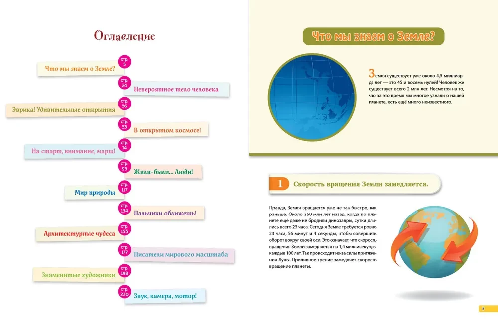 I Know Everything! 365 Amazing Facts Everyone Should Know