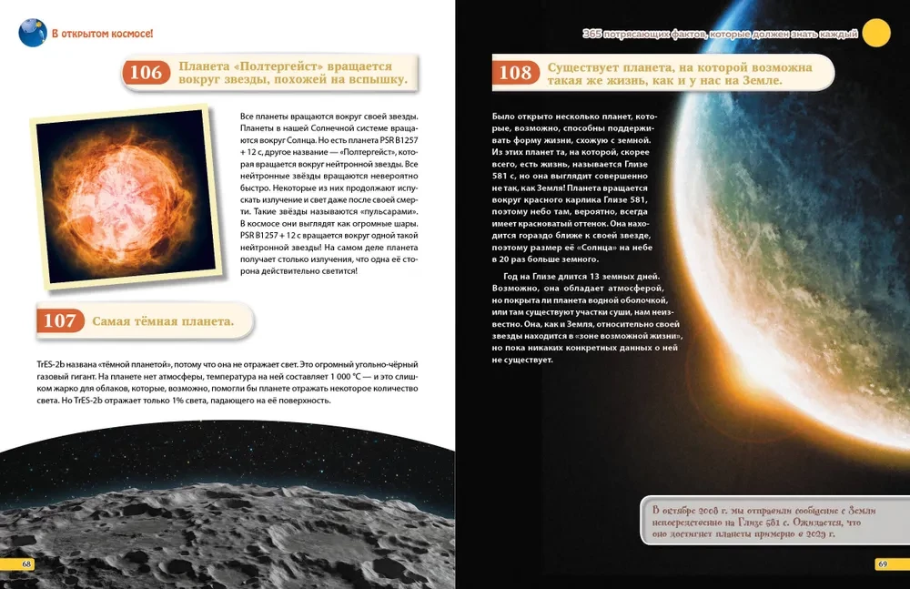 I Know Everything! 365 Amazing Facts Everyone Should Know