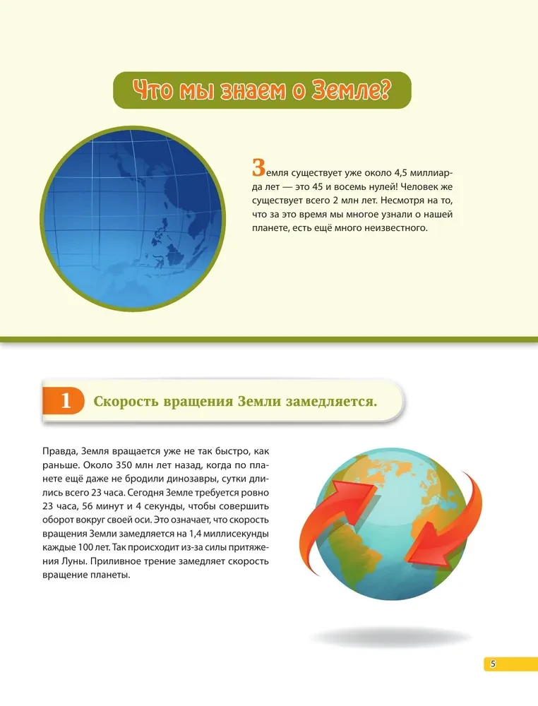 I Know Everything! 365 Amazing Facts Everyone Should Know
