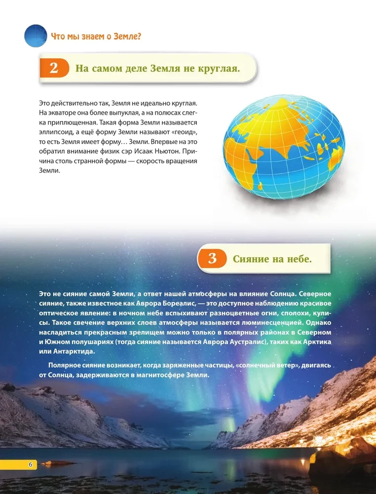 I Know Everything! 365 Amazing Facts Everyone Should Know