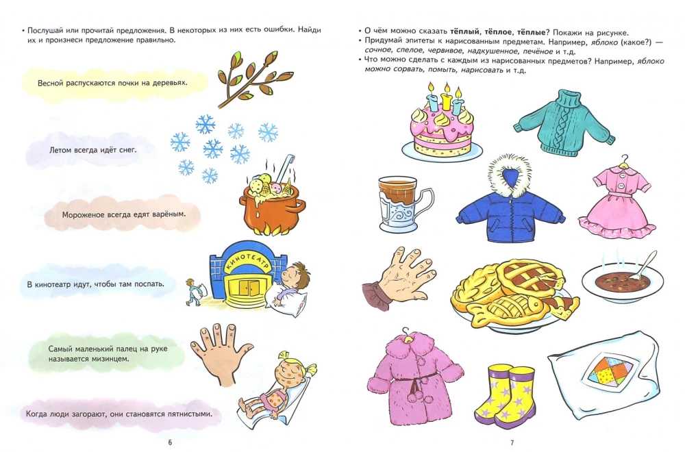 Developing Speech. Educational Tasks and Games for Children Aged 6-7