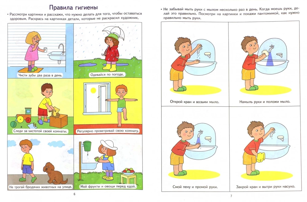 I Want to Be Healthy. Developmental Activities and Game for Children Aged 5-6