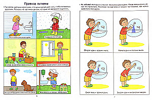 I Want to Be Healthy. Developmental Activities and Game for Children Aged 5-6