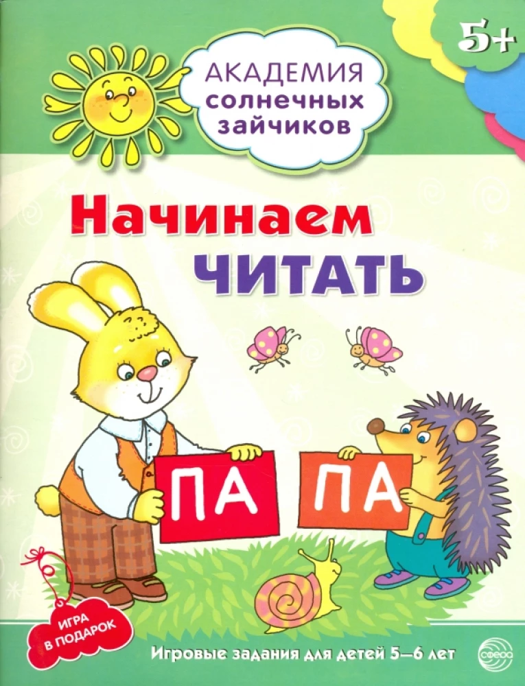 Let's Start Reading. Developmental Tasks and Game for Children Aged 5-6 Years