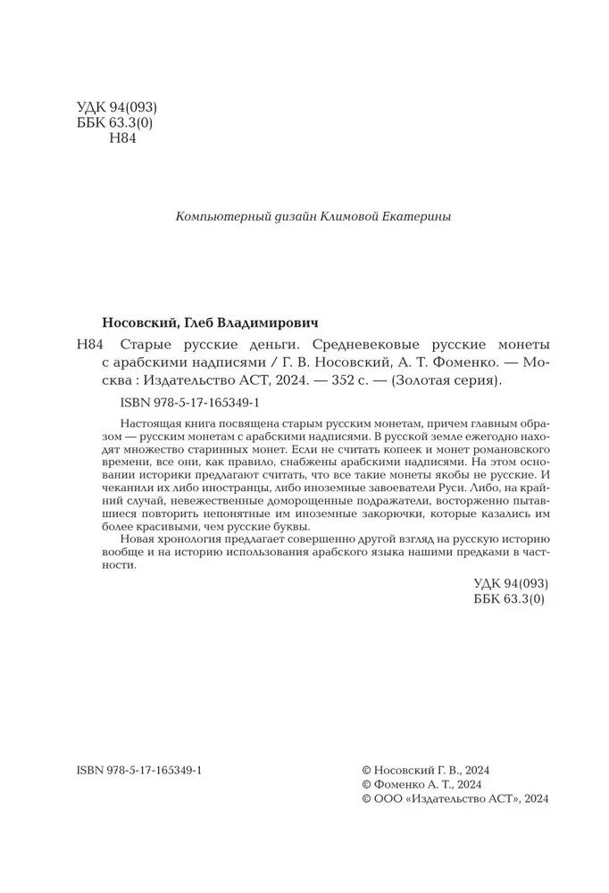 Старые русские деньги. Средневековые русские монеты с арабскими надписями