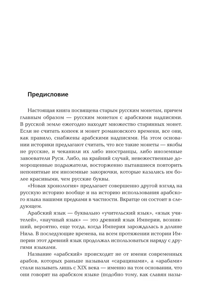 Старые русские деньги. Средневековые русские монеты с арабскими надписями