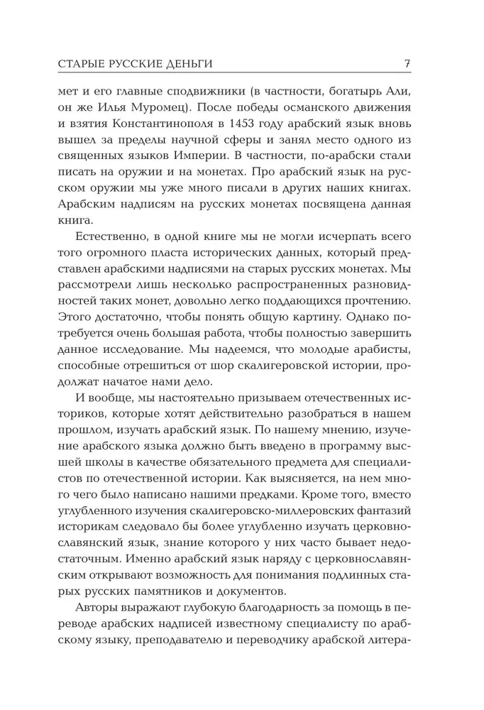 Старые русские деньги. Средневековые русские монеты с арабскими надписями