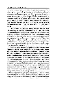 Alte russische Geldscheine. Mittelalterliche russische Münzen mit arabischen Inschriften