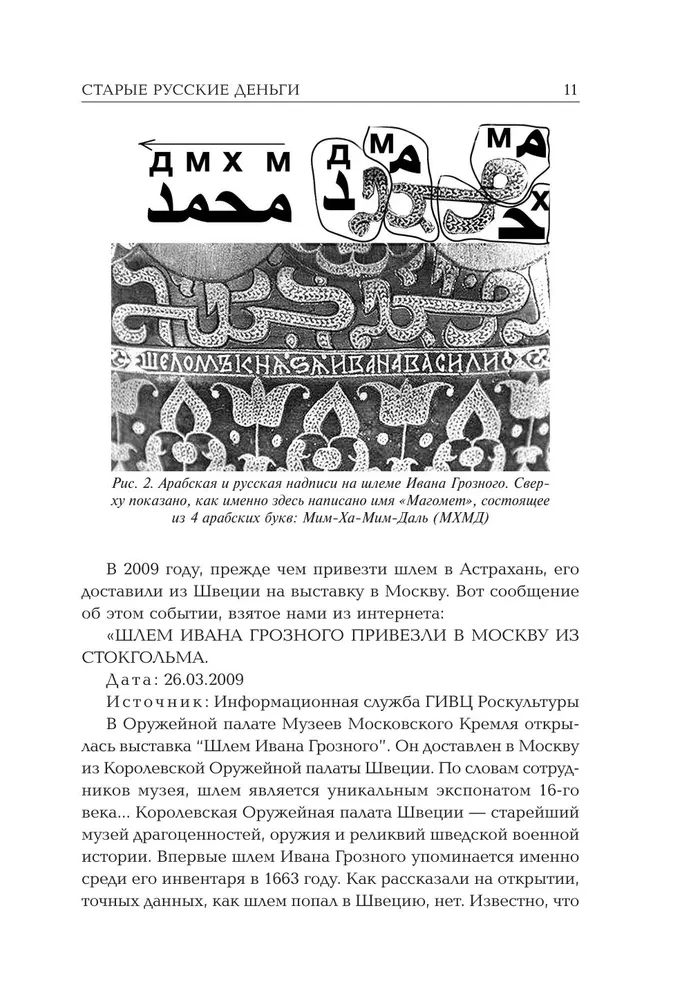 Alte russische Geldscheine. Mittelalterliche russische Münzen mit arabischen Inschriften