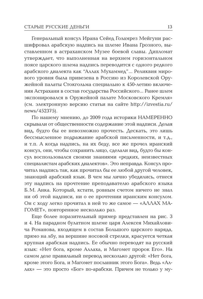 Alte russische Geldscheine. Mittelalterliche russische Münzen mit arabischen Inschriften