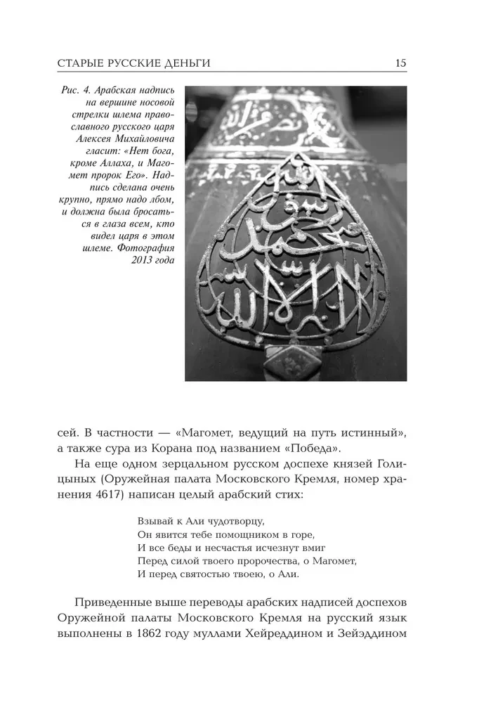Alte russische Geldscheine. Mittelalterliche russische Münzen mit arabischen Inschriften