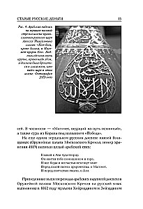 Alte russische Geldscheine. Mittelalterliche russische Münzen mit arabischen Inschriften