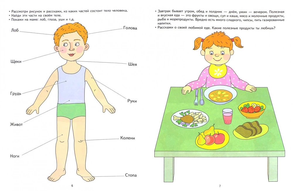 I want to be healthy. Developmental tasks and games for children 3-4 years old