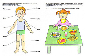 I want to be healthy. Developmental tasks and games for children 3-4 years old