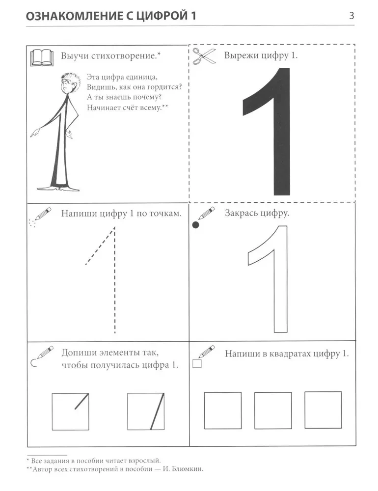 I Remember Numbers. Workbook for Children 4-6 Years Old