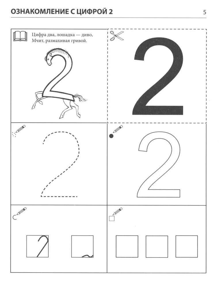 I Remember Numbers. Workbook for Children 4-6 Years Old