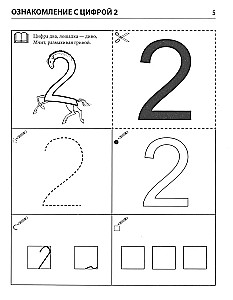 I Remember Numbers. Workbook for Children 4-6 Years Old