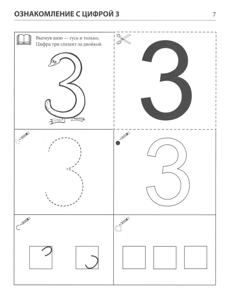 I Remember Numbers. Workbook for Children 4-6 Years Old