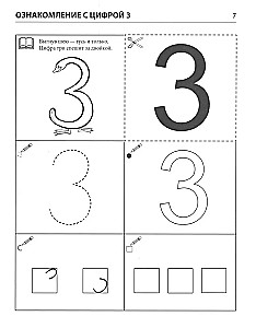 I Remember Numbers. Workbook for Children 4-6 Years Old