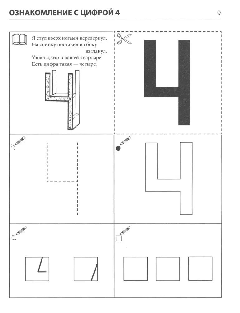 I Remember Numbers. Workbook for Children 4-6 Years Old